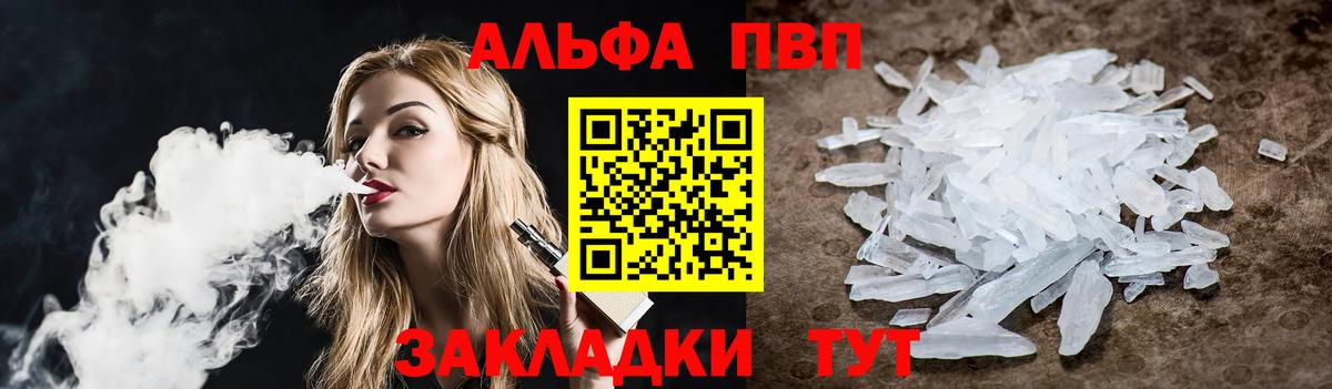 Alpha PVP крисы CK  Вход с VPN  Борисоглебск  A-PVP СК КРИС 