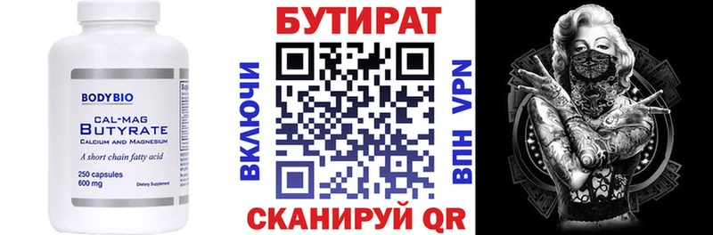 БУТИРАТ вода  Борисоглебск 