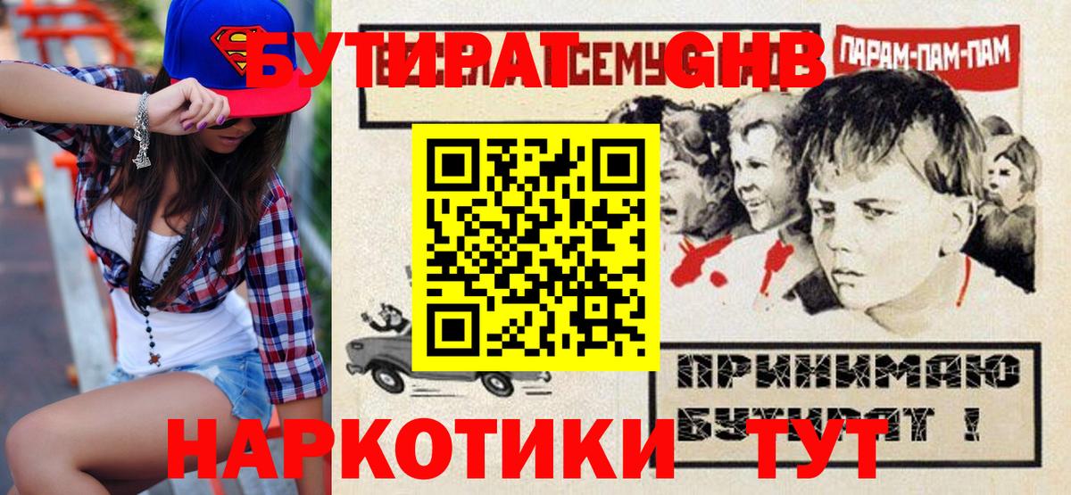БУТИРАТ Butirat  Вход с VPN  Борисоглебск 