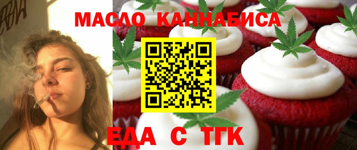 Еда ТГК конопля  Вход с VPN  Борисоглебск 