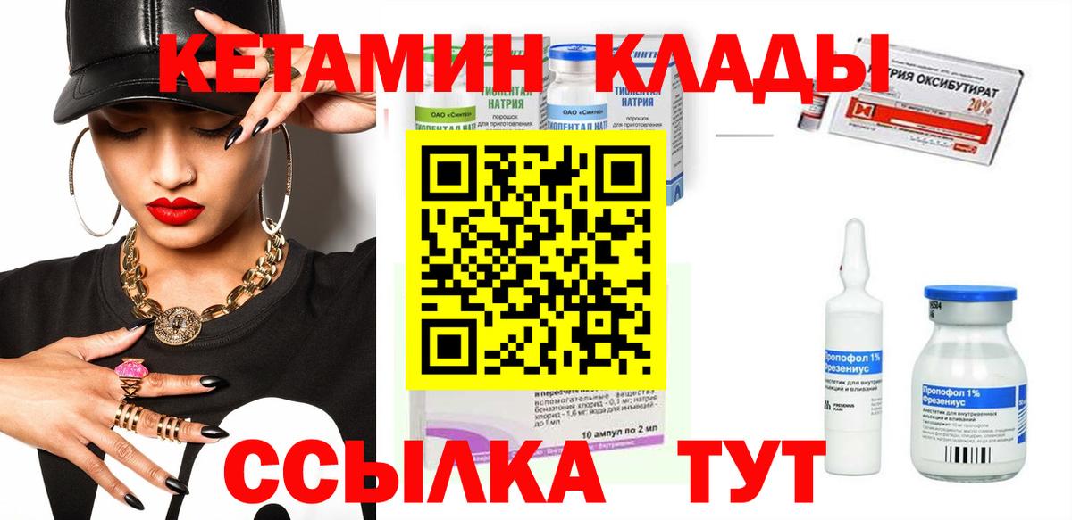 КЕТАМИН ketamine  Вход с VPN  Борисоглебск  Кетамин ketamine 