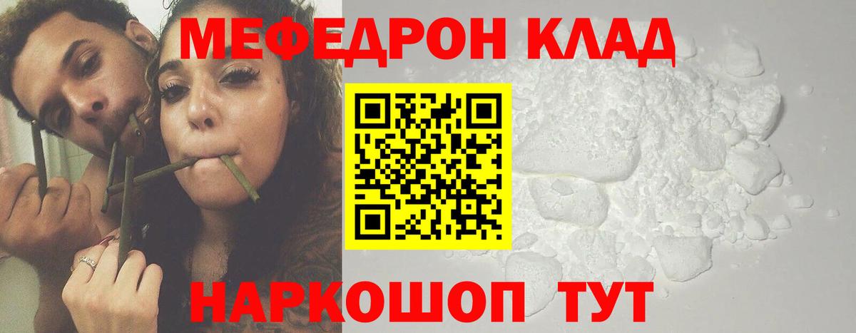 Борисоглебск  МЯУ-МЯУ mephedrone  МЯУ-МЯУ  Мефедрон кристаллы  Вход с VPN  Мефедрон 