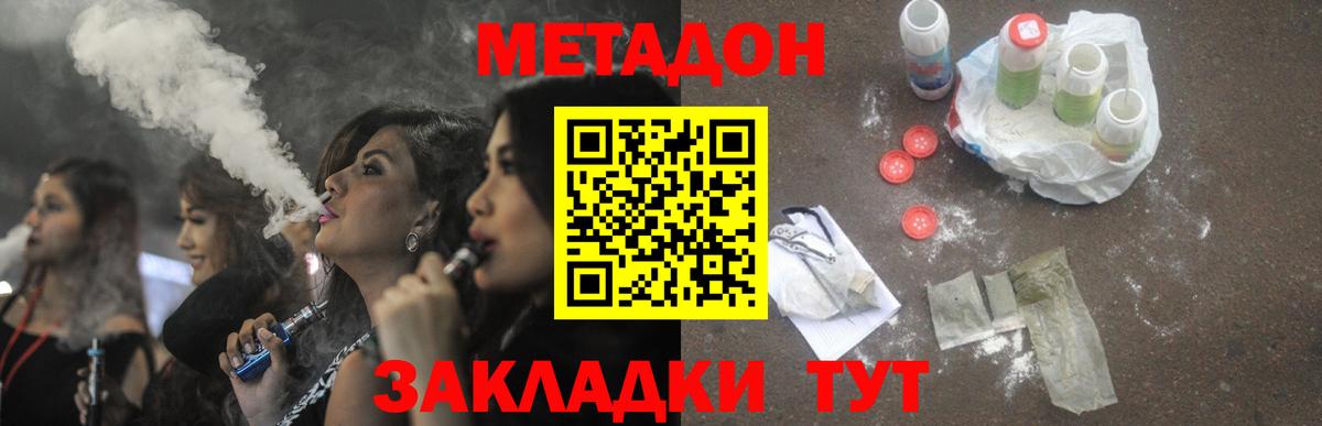 МЕТАДОН VHQ  МЕТАДОН methadone  кракен ONION  Вход с VPN  Борисоглебск 